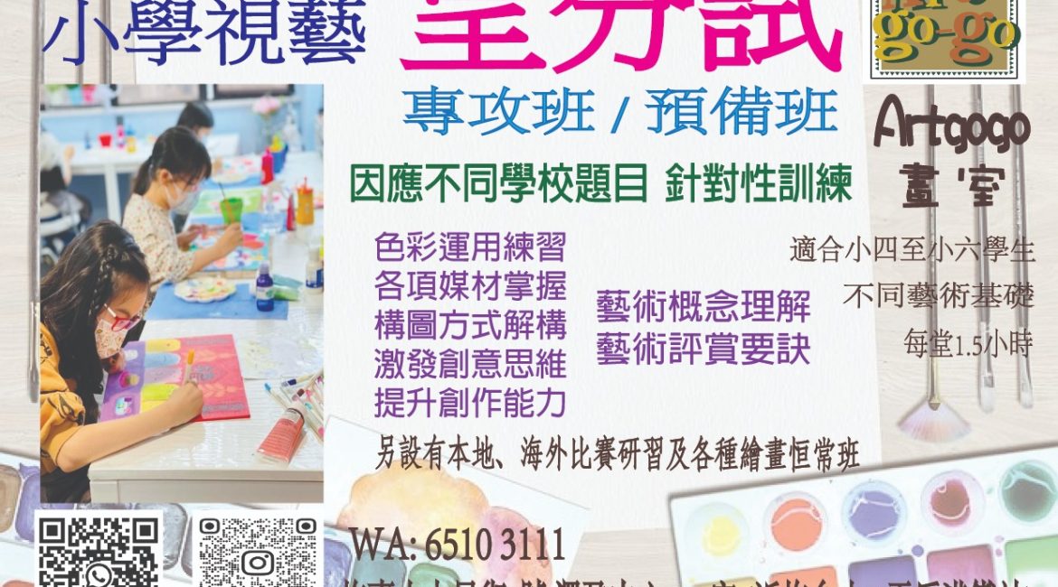 呈分試專攻班