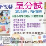 呈分試專攻班