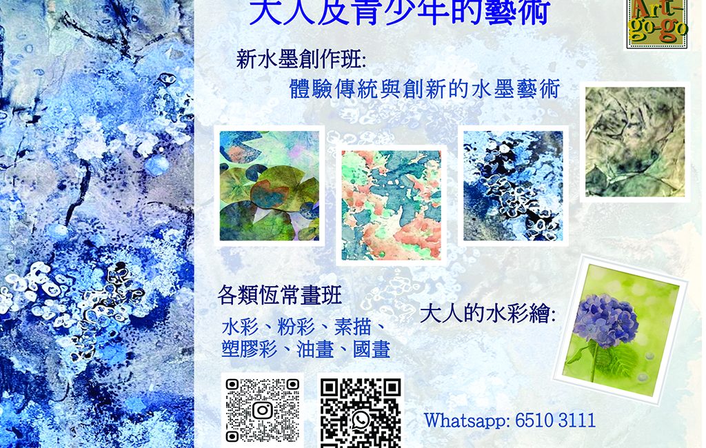 新水墨創作班